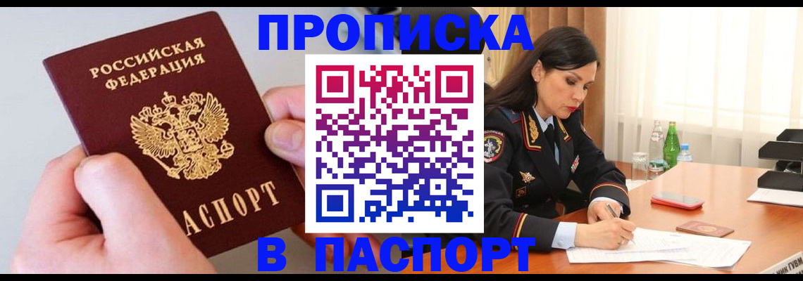 временная регистрация поиск в Тереке