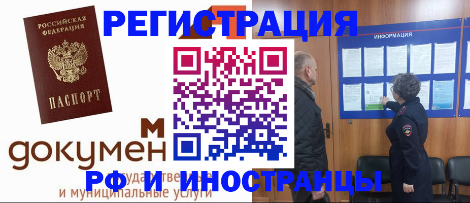 временная регистрация поиск в Тереке