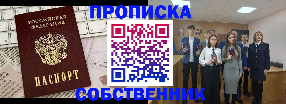 временная регистрация купить в Тереке